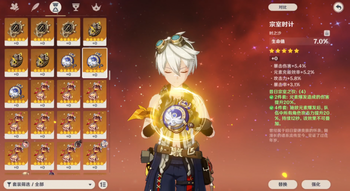 原神班尼特宗室圣遗物怎么配2