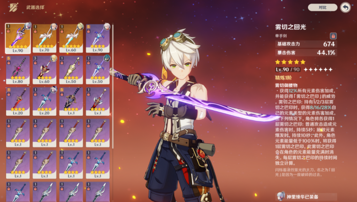 原神班尼特宗室圣遗物怎么配3