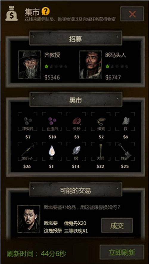 长生劫和商人换什么好3