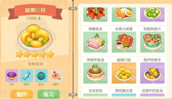 摩尔庄园做饭食材怎么获得1