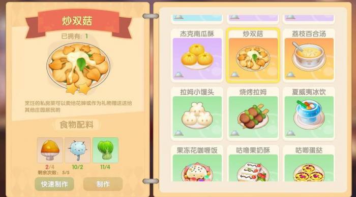 摩尔庄园做饭食材怎么获得3