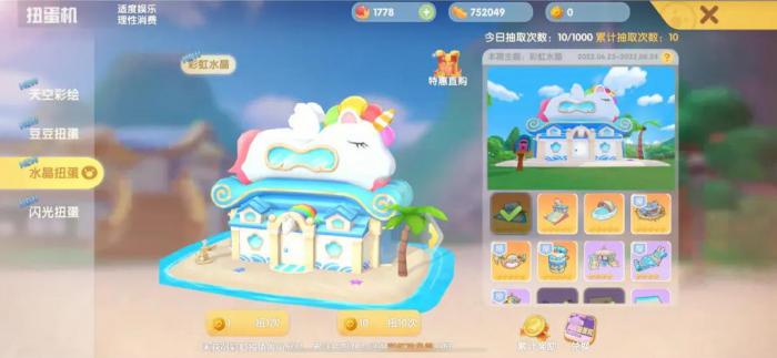 摩尔庄园水晶扭蛋币怎么获得1