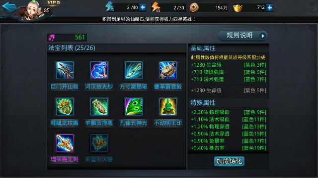 乱斗西游2朱雀衔火簪怎么获得1