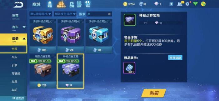 qq飞车钻石有什么用3