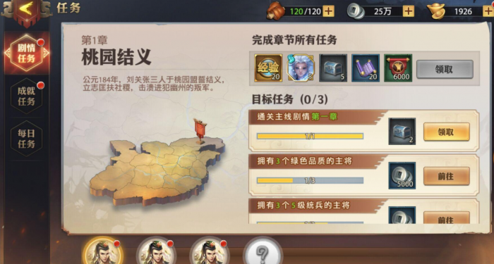 少年三国志新手开局怎么选择1