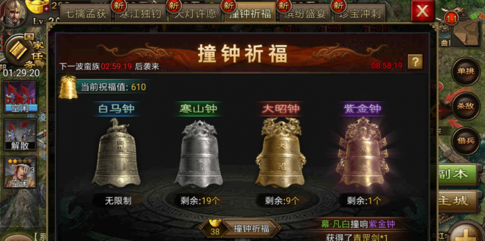 攻城掠地撞钟怎么撞1