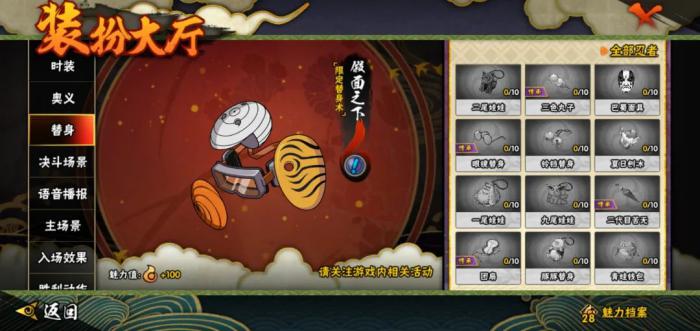 火影忍者怎么获得面具替身2