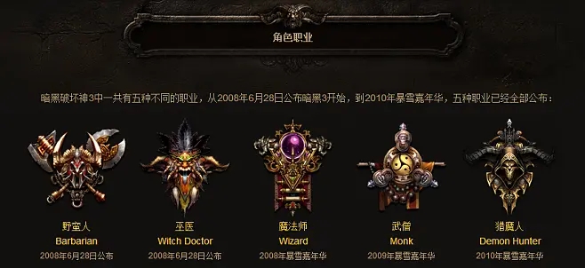 暗黑破坏神平民用什么职业3