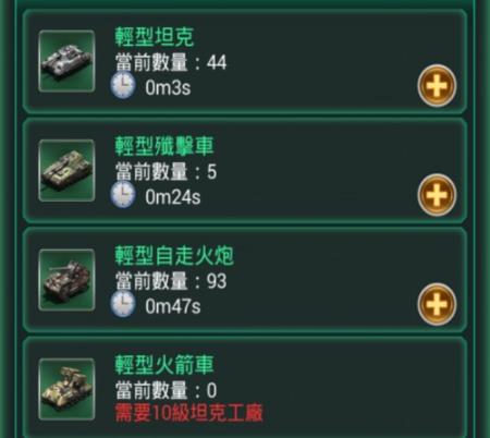 坦克风云怎么升级战力2