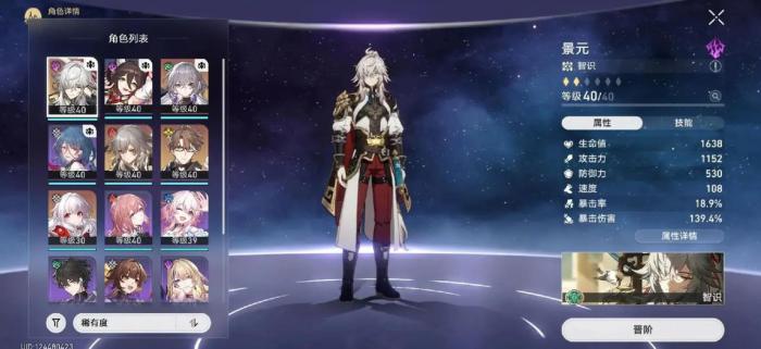 星穹铁道四星怎么配队1