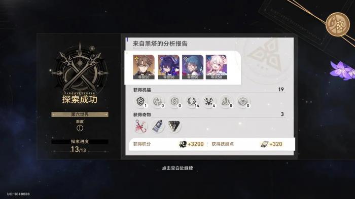 星穹铁道新手角色怎么培养3
