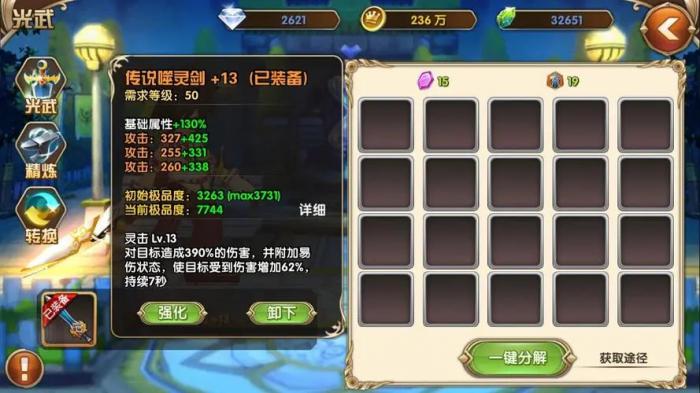 艾尔战记魔法石怎么升级3