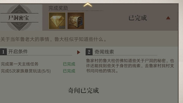 新盗墓笔记一代神匠任务怎么做2