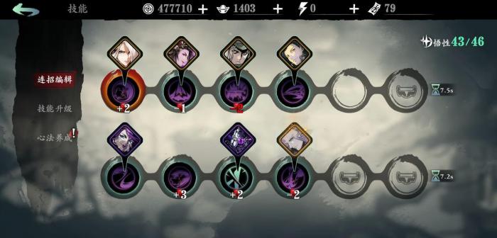 影之刃三连招怎么编辑3