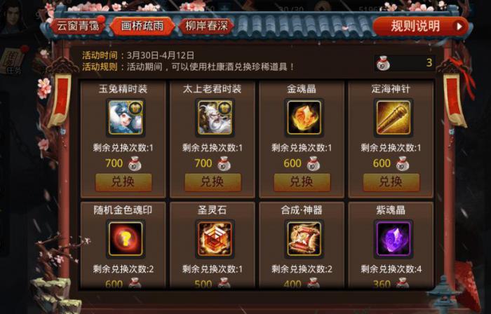 乱斗西游怎么换皮肤3