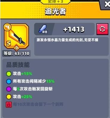 弹壳特攻队追光者怎么升级超武2