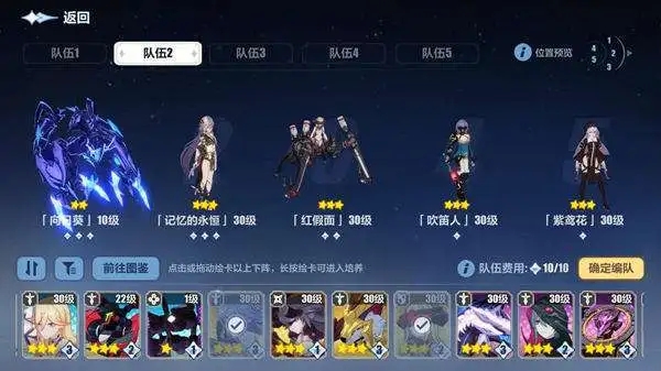 崩坏3新手阵容怎么配备1