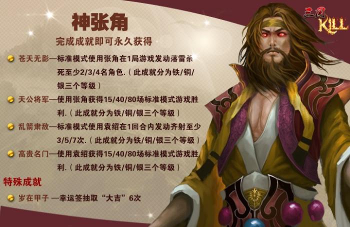 放开那三国3张角怎么打3