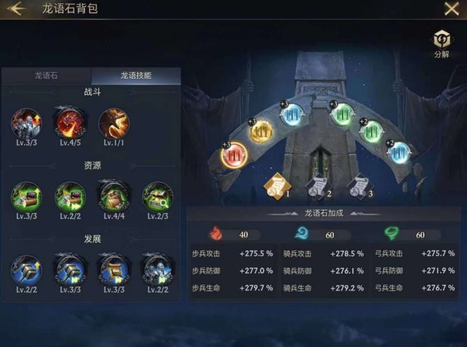 列王的纷争龙语怎么搭配1