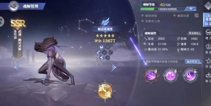 斗罗大陆魂师对决怎么展现魂环3