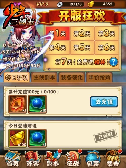 少年三国志升级vip赠送什么2