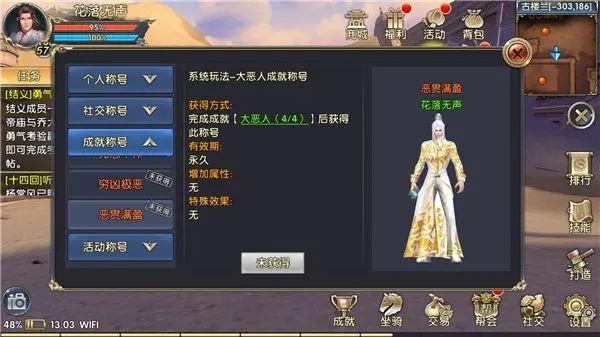 卧虎藏龙怎么加恶名1