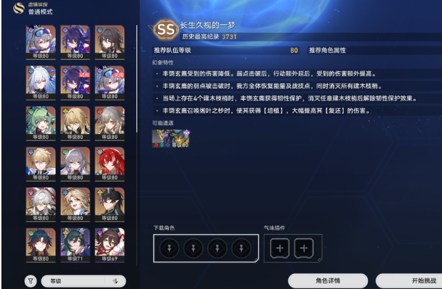 崩坏：星穹铁道卢卡怎么配队1