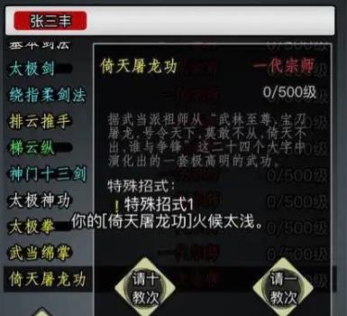 放置江湖怎么拜张三丰为师1