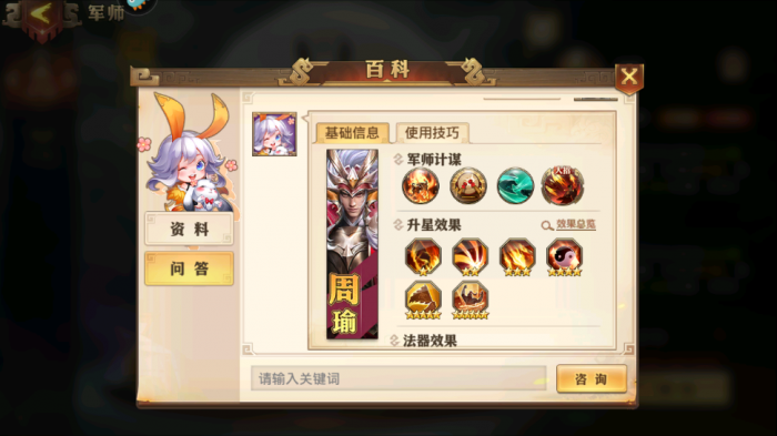 少年三国志军师怎么替换3