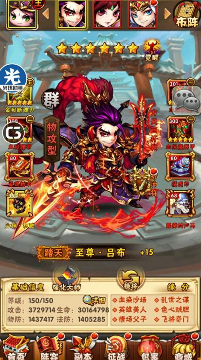 少年三国志军团怎么加2