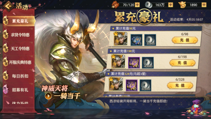 少年三国志零怎么获得6星马超1