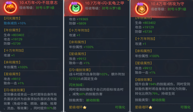 斗罗大陆手游剑骨武魂怎么获得3