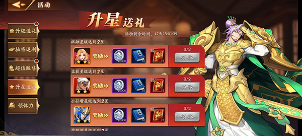 放开那三国3怎么获得50连抽1