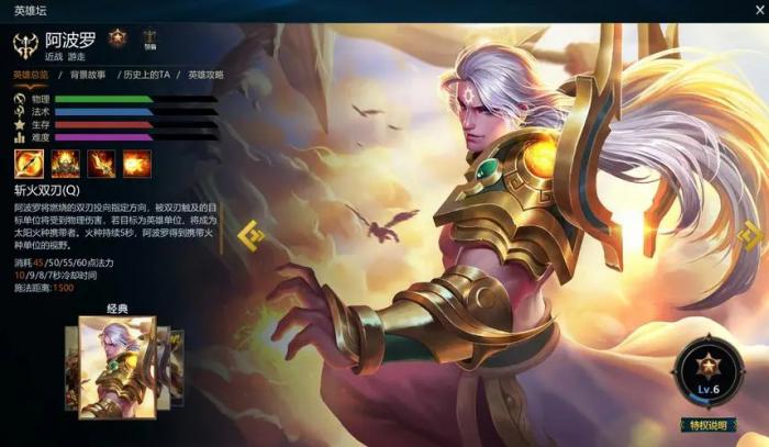 英魂之刃阿波罗怎么玩2