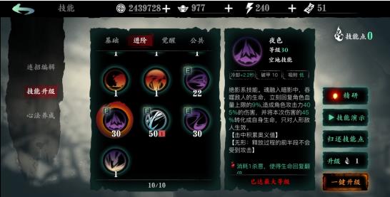 影之刃3副心法怎么选1