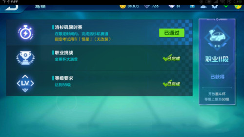 qq飞车55级后怎么升级1