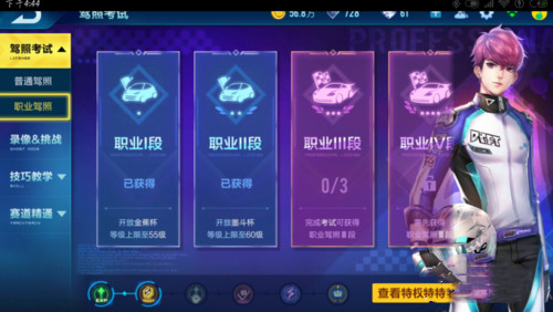 qq飞车55级后怎么升级2