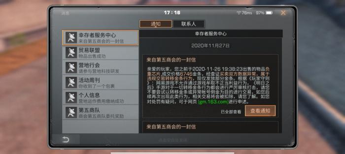 如何解除明日之后的实名认证1