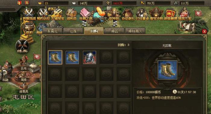 攻城掠地助阵御宝槽怎么开启3