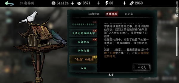 影之刃3如何完成玉彻雅间任务2