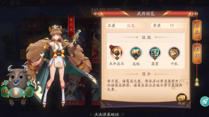 放开那三国3黄月英如何搭阵容1