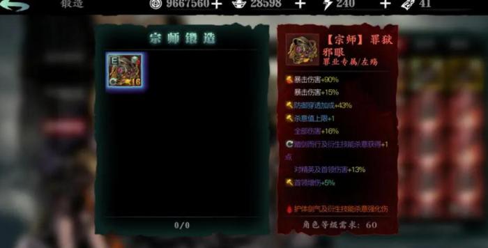 影之刃3爆伤如何提高1