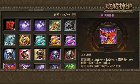 攻城掠地装备套装怎么获得1