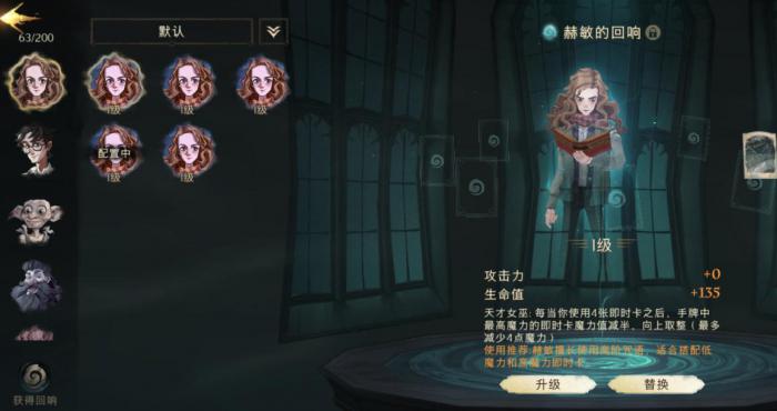 哈利波特魔法觉醒赫敏配卡攻略是什么1