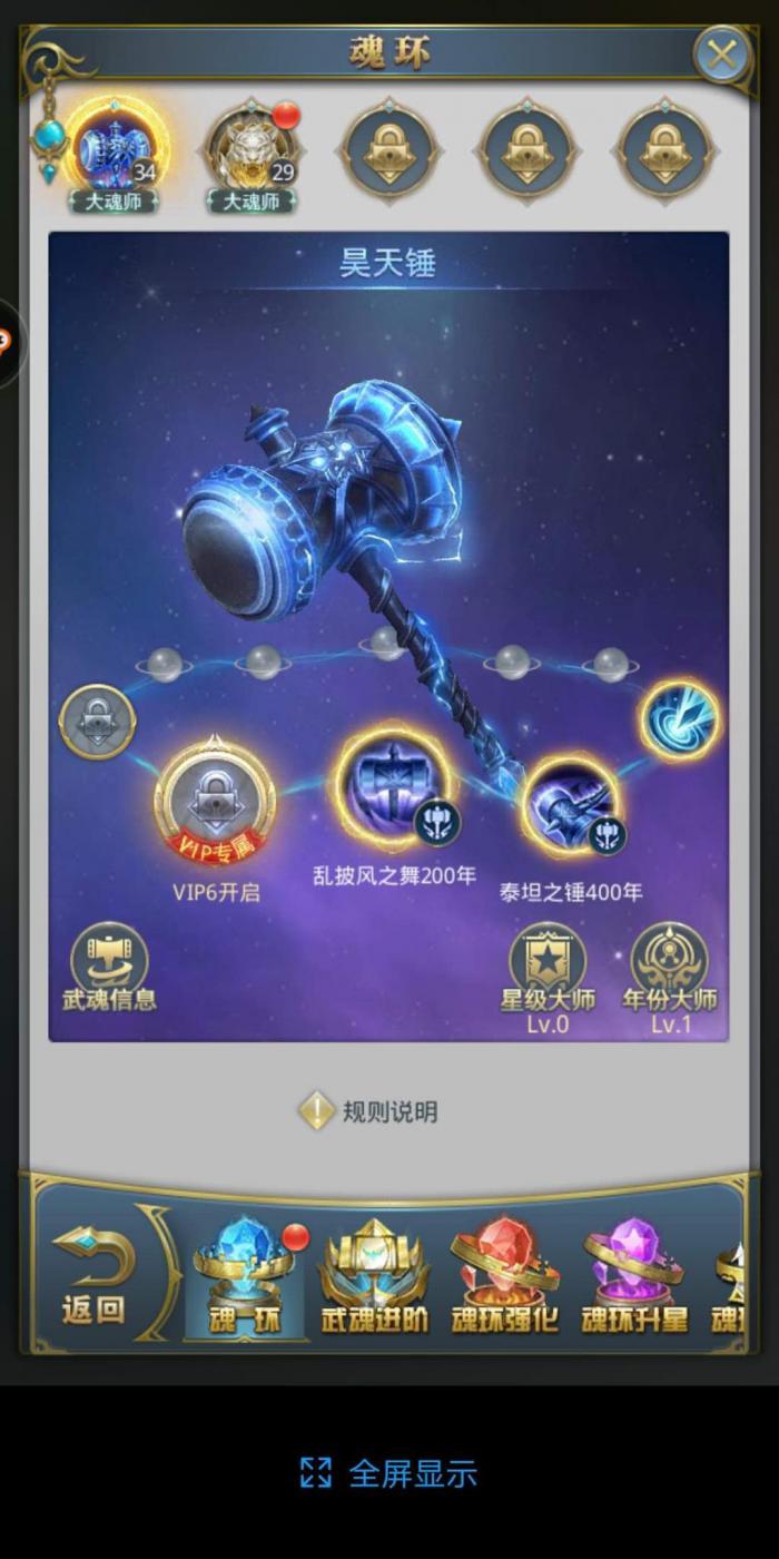 斗罗大陆魂环怎么分辨等级3