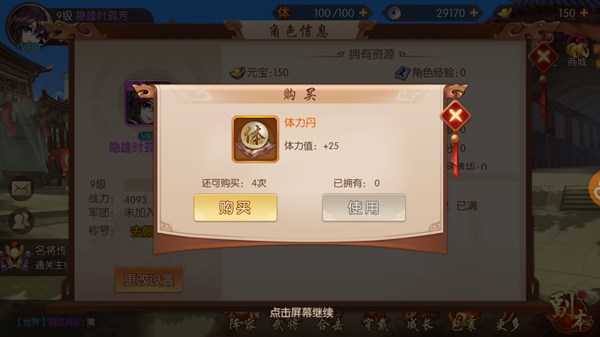 少年三国志怎么快速刷体力丹2