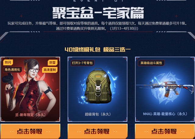 穿越火线能量背包有什么用3