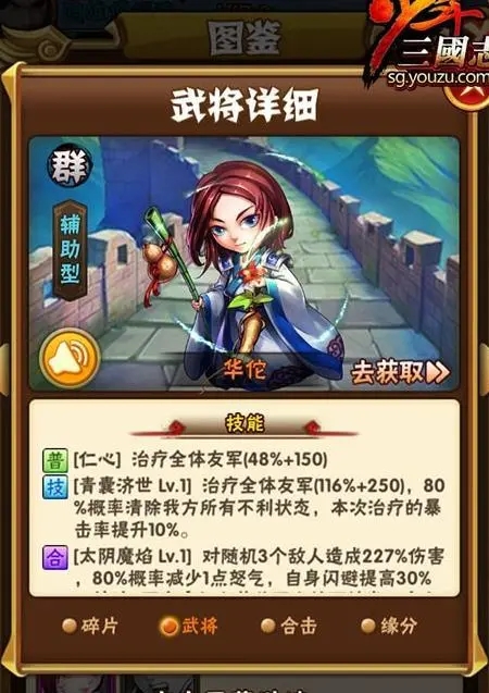 少年三国志用什么符2