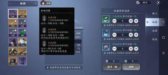 秦时明月手游装备升级材料有哪些1