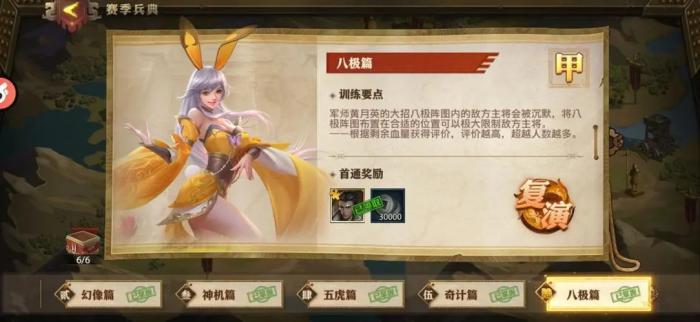 少年三国志怎么过八极篇3